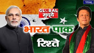 GLOBAL MUDDEY: INDIA PAK RELATIONS