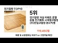 요즘대세 전기장판 top10 l 잘나가는 인기상품 꿀매물 핫아이템 추천