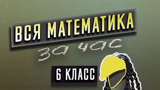 Избегайте ошибок в математике 6 класса: правила и примеры