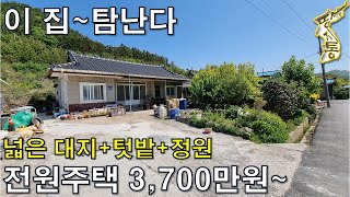 이 집~탐난다. 넓은 대지+텃밭+정원 있는 전원주택 3,700만원~양지바른 남향[땅지통]