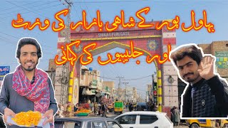 بہاول پور کا شاہی بازار کا وزٹ اور جلیبیوں کی داستان🫠🫡 || Arbaz Khan Vlogs ||