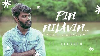 പിൻ  നിലാവിൻ  പൂ  വിടർന്നു | Pin nilavin poo vidarnnu |VEENDUM CHILA VEETTUKAARYANGAL | Ft. Blesson