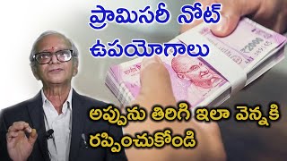 Precautions for promissory note | Part - 2| Legal Advice Telugu