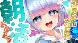 【朝活 / 雑談】日曜日 １Hでおはよう言えるだけ言いたい！【蒼凪ぱらん】Vtuber