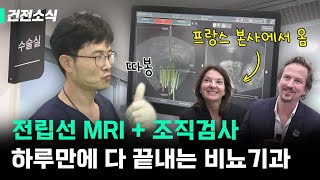 전립선 MRI랑 조직검사를 하루만에? | 건전비뇨기과 3D 조직검사 장비 도입!🚨