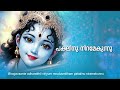 odakkuzhal meghavarnanaai lyric vidyadharan malayalam devotional songs