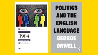 언어 통제 사회_〈1984〉와 〈정치와 영어〉