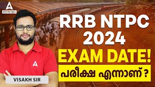 RRB NTPC Exam Date 2024 | RRB NTPC Exam Pattern and Selection Process | Adda247 Malayalam