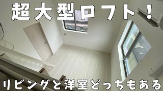 【こんな大型ロフト見たことない・・・】西新宿エリアに誕生したデザイナーズマンション「アリエス西新宿」