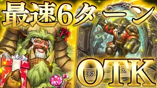 【空中戦】速攻で決めろ！最速６ターンOTKができちゃうOTKパラディン！【ハースストーン/Hearthstone】