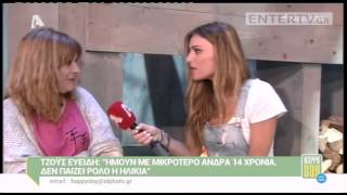 Entertv: Τζόυς Ευείδη: «Το Μπρούσκο με έσωσε από τον πάτο...»