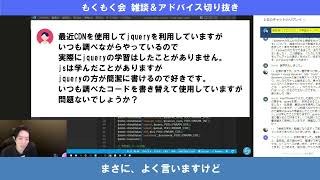 大事なのは、やりたいことを実現するための「サーチ能力」【ライブ雑談切り抜き #31】【プログラミング】