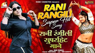 Super Hit Song | Rani Rangili | Video Jukebox | Rajasthani Hit Songs | Song 2022