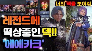 [세븐나이츠2] 광휘를 레전드2 보내버린 카르마 2즉사덱!!