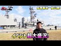 【海上自衛隊】セイルで解説 潜水艦まきしお阪神基地一般公開