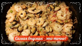 Самая вкусная - это точно! Испанская паэлья с морепродуктами! Spanish seafood paella