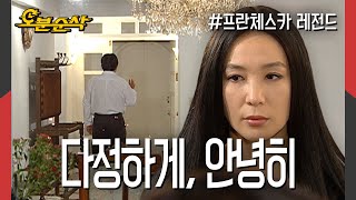 ★불금특집 십분순삭★ 서로 하고 싶은 말도, 듣고 싶은 말도 알지만 말없이 떠내보냈던 그날,, 두일과 가족들의 이별 | 프란체스카⏱오분순삭 MBC050425방송