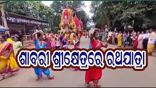 Shabri srikhetrara Chaturdha Murthy's Srigundicha yatra,ଚତୁର୍ଦ୍ଧା ମୁର୍ତ୍ତିଙ୍କ  ଶ୍ରୀଗୁଣ୍ଡିଚା ଯାତ୍ରା