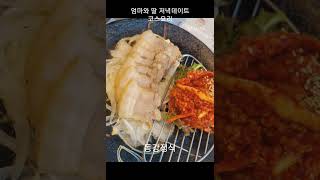 👍오늘저녁메뉴 완전추천👍#김포맛집 #엄마의봄날 #동강정식 #코스요리