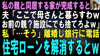 【スカッとする話】初孫の七五三で食事会に行くと私と夫の前にはぬるい水だけ…嫁「家族の食事しかないでーすｗ」私と夫（もう会うのやめよう）徹底的に無視した結果ｗ【修羅場】