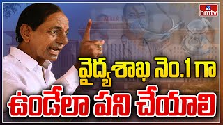 వైద్యశాఖ నెం.1 గా ఉండేలా పని చేయాలి | CM KCR Speech | Hyderabad | hmtv