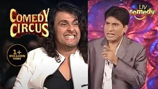 Raju Srivastav Compares Sonu Nigam To A Peeled Egg | Comedy Circus | Raju Srivastav Comedy