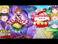 東方ロストワード　ゆっくり実況 　こいしと魅須丸が欲しいガチャ！　　レミリアフランのロスワ実況part90