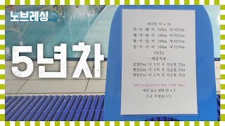 연차별 수영 강사 특징 비하인드 스토리