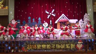 愛彌兒幼兒園-2018耶誕晚會-小B班表演