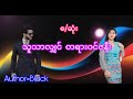 သူသာလျှင် တရားဝင်ဇနီး စ ဆုံး love romantic drama audiobook thiri