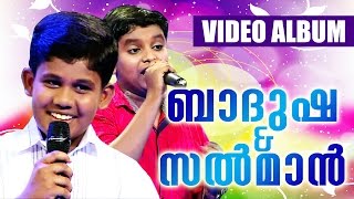 ബാദുഷ മഞ്ചേരിയും സൽമാൻ ഫാരിസും ആലപിച്ച ഒരു മാപ്പിളപ്പാട്ട് വീഡിയോ ആൽബം | Mappilappattu Video Album