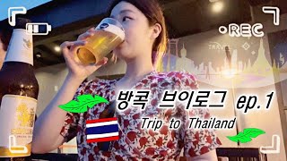 2022 Bangkok,Thailand vlog 1️⃣ | 4 nights and 6 days in Bangkok with my mom | Thai Airline | Padthai