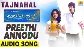 Preethi Annodu - Song | Tajmahal - Movie | Chetan | Abhimann Roy | Ajay, Pooja | Jhankar Music