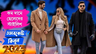 cheap price overcoat | overcoat price in bangladesh 2023 | shopnil vlogs