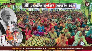 LIVE - DAY 07 | RAMDEV BHAKTI MANAS KATHA | VISAVADA MAHER SAMAJ | STUDIO BANSI SODHANA