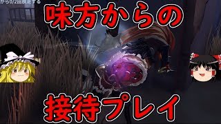 【第五人格】接待プレーのオフェンスが通りますよ！！【Identity V】ゆっくり実況