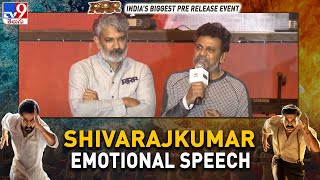 Shivarajkumar Emotional Speech | RRR Pre Release Event | NTR | Ram Charan | SS Rajamouli - TV9