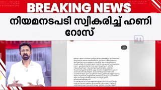 'രാഹുല്‍ ഈശ്വര്‍ മാപ്പര്‍ഹിക്കുന്നില്ല' രാഹുല്‍ ഈശ്വറിനെതിരെ പരാതി നല്‍കി ഹണി റോസ് | Rahul Easwar