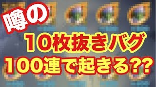 【ＤＢレジェンズ #8】10体全部同キャラバグ？？試してみよう！！【ドラゴンボールレジェンズ DRAGONBALL LEGENDS】