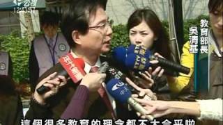 20110330-公視中晝新聞-國家教育研究院成立  將成教育智庫.mpg