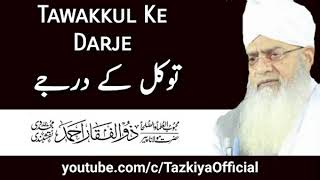 TAWAKKUL KE DARJE | Hazrat Maulana Peer Zulfiqar Ahmad Naqshbandi Db