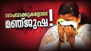 Kathayalithu Jeevitham |  MANJUSHA SANJU  | Episode #12 | AmritaTV