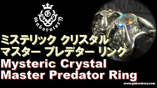 [Gaboratory 将軍チャンネル] ガボラトリー ミステリック クリスタル マスタープレデターリング Mysteric Crystal Master Predator Ring [Vol.29]