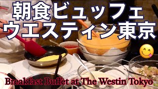 【ホテル朝食ビュッフェ／ウエスティン東京】ライブキッチンの作り立て料理の数々が、食べ放題‼️コロナ後のビュッフェの新しい形／女ひとり／食べ歩き／Tokyo Food Vlog (ENG SUB)