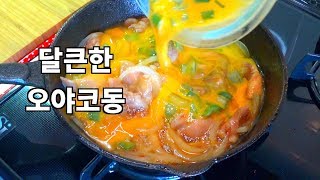 오야코돈부리 레시피 :: 오야코동 양념 :: #15