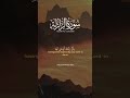 Surah Az-Zalzalah | Abdul Rahman Al Ossi