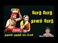 போடு போடு தாளம் போடு kuravan kurathi song podu podu thallam podu song