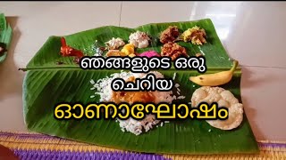 എന്റെ കുടുബത്തോടൊപ്പം ഒരു ചെറിയ ഓണാഘോഷം II santhinis kitchen and farming