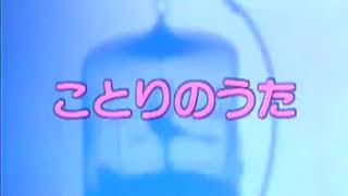 【童謡 こどもの歌 全集】ことりのうた