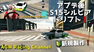 【カーパーキング】S15ドリフト 新規製作車両 アプデ後のドリフトcarparkingmultiplayer DRIFT update new drift car